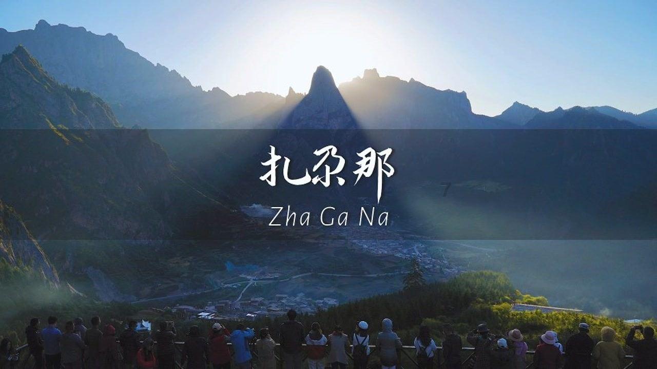 逃出田园庭院